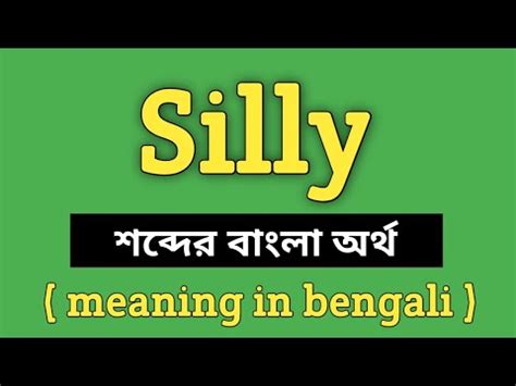 silly meaning in bengali